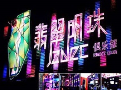 振兴哪里荤的KTV陪酒女漂亮多-翡翠明珠KTV好玩会所体验